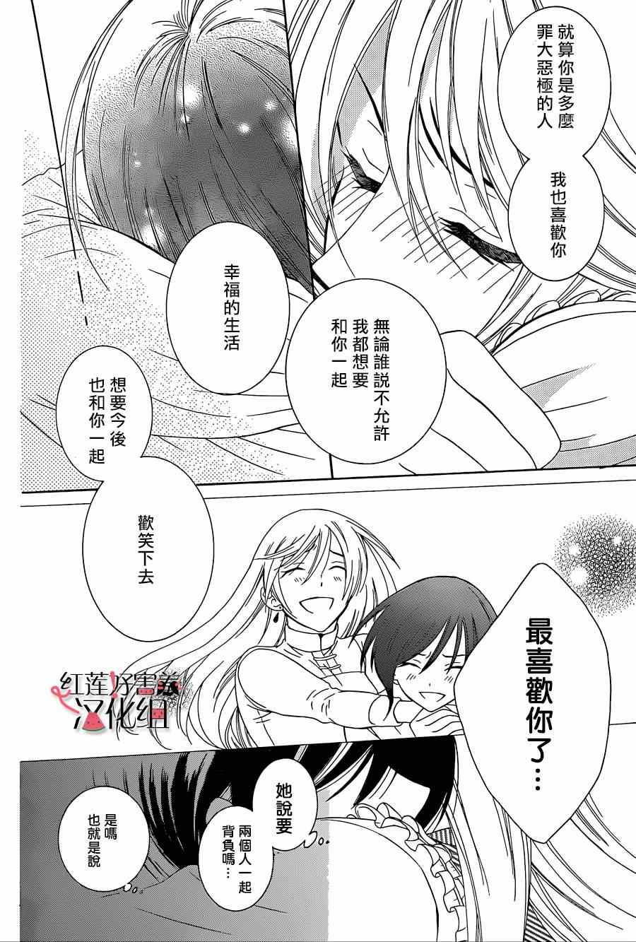 《尽管如此世界依然美丽》漫画 世界依然美丽 052集