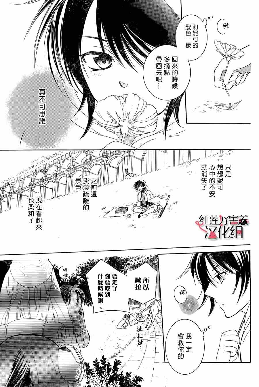 《尽管如此世界依然美丽》漫画 世界依然美丽 056集