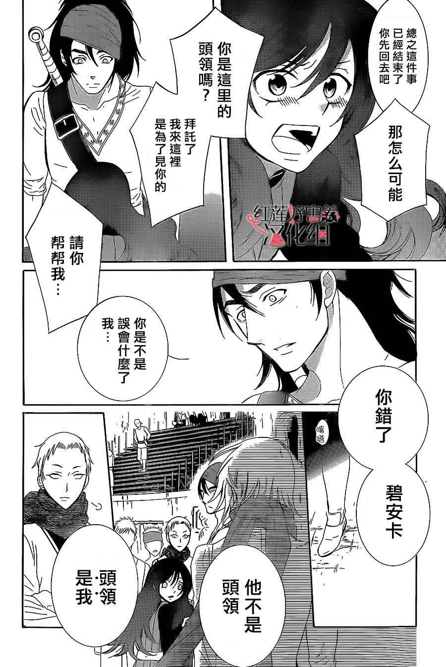 《尽管如此世界依然美丽》漫画 世界依然美丽 058集