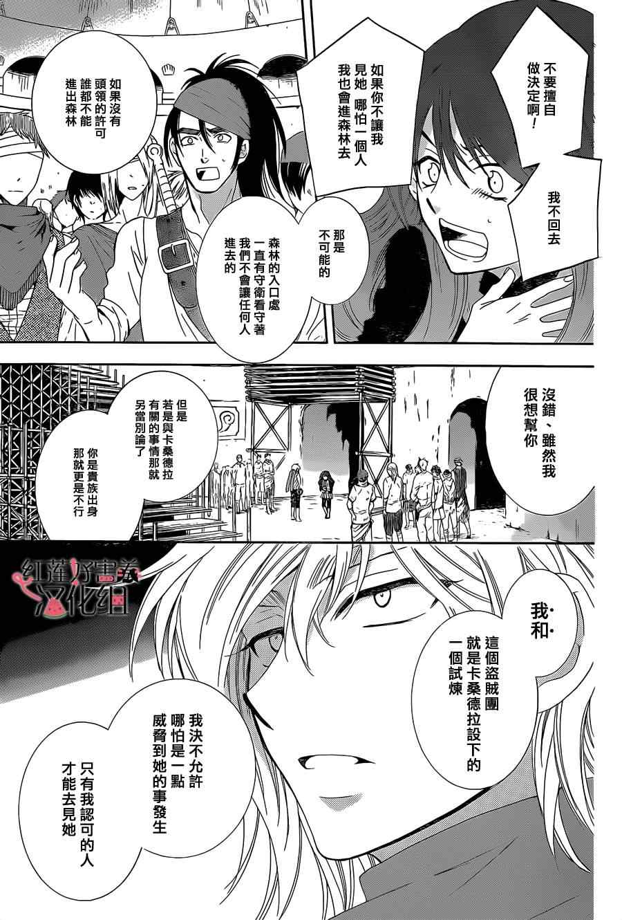 《尽管如此世界依然美丽》漫画 世界依然美丽 059集