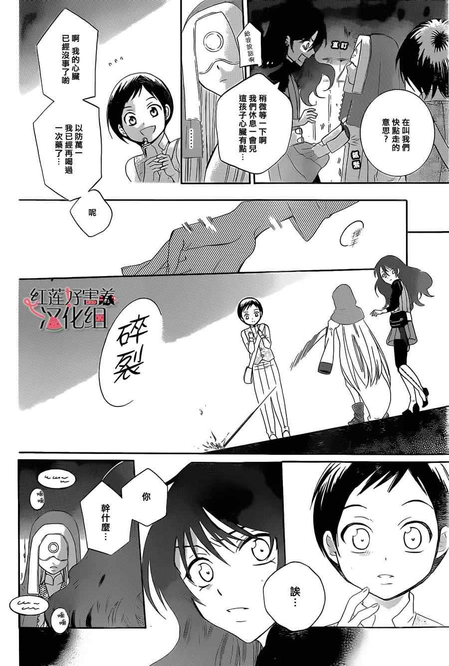 《尽管如此世界依然美丽》漫画 世界依然美丽 059集