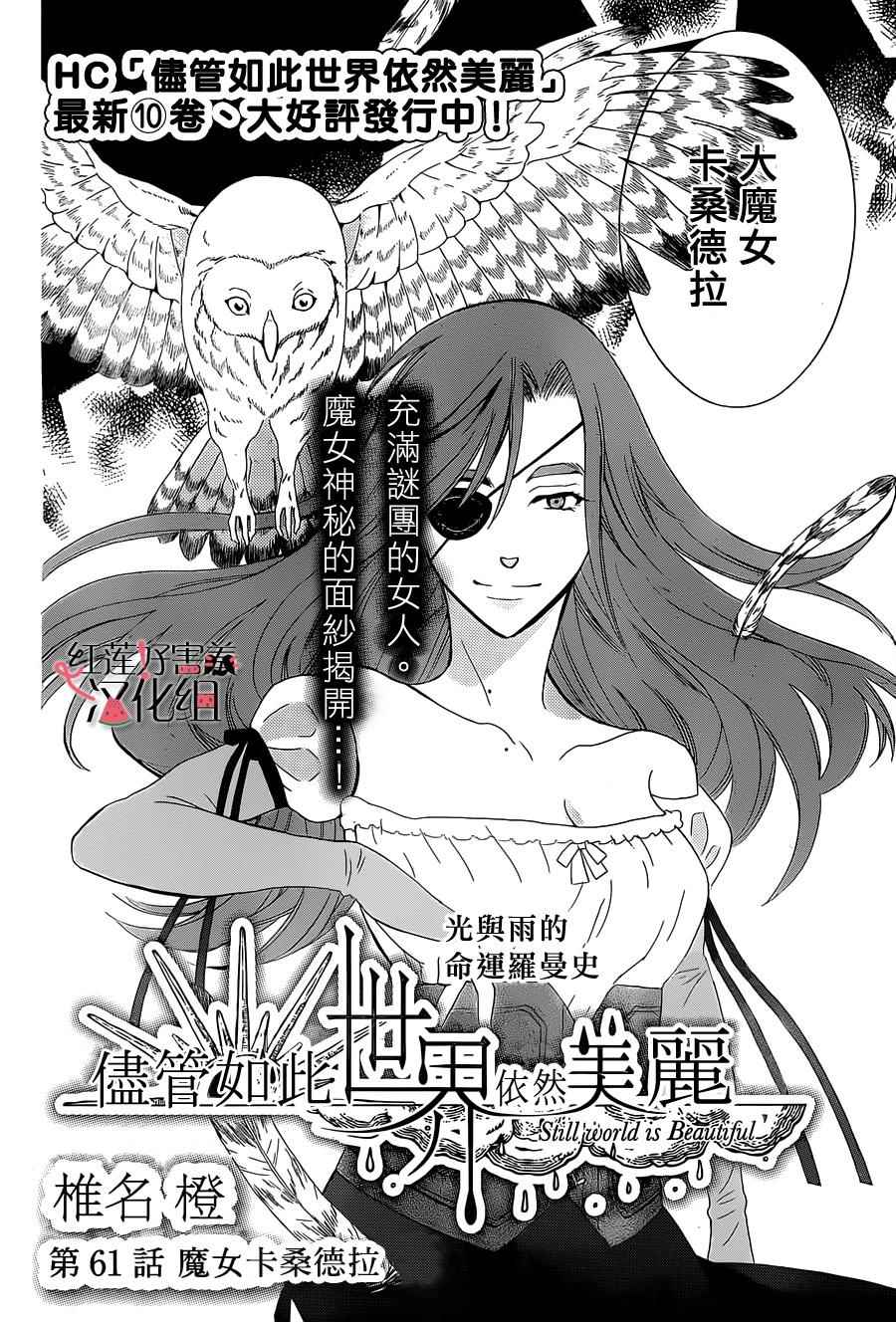 《尽管如此世界依然美丽》漫画 世界依然美丽 061集