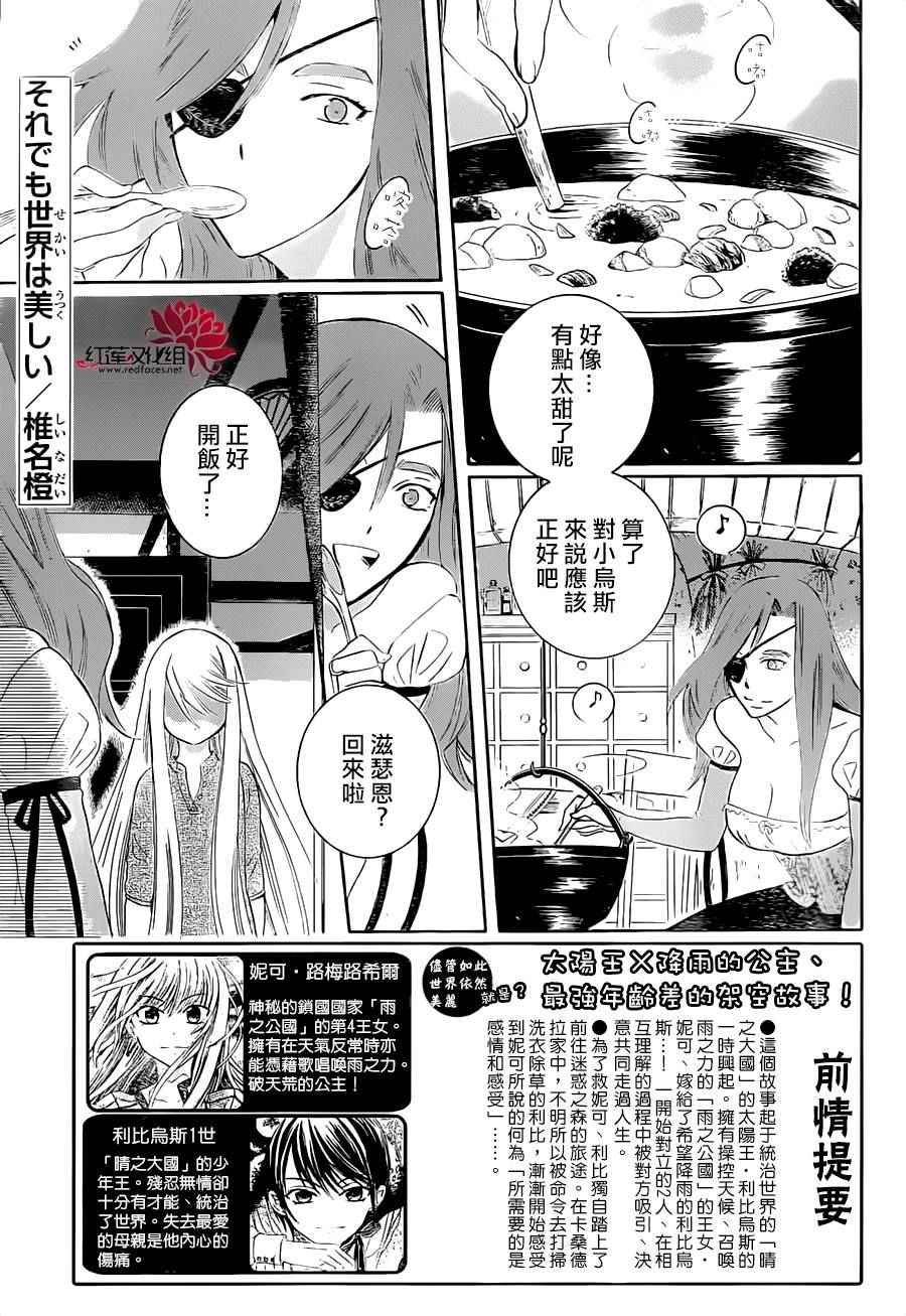 《尽管如此世界依然美丽》漫画 世界依然美丽 063集