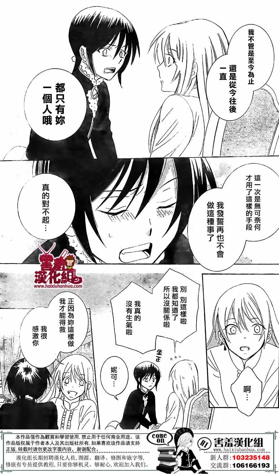 《尽管如此世界依然美丽》漫画 世界依然美丽 072集