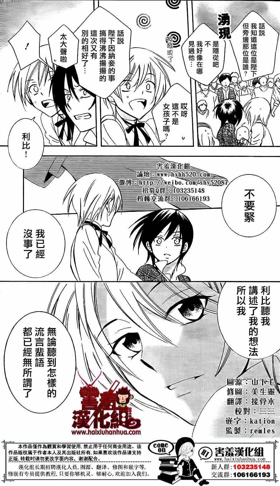 《尽管如此世界依然美丽》漫画 世界依然美丽 075集