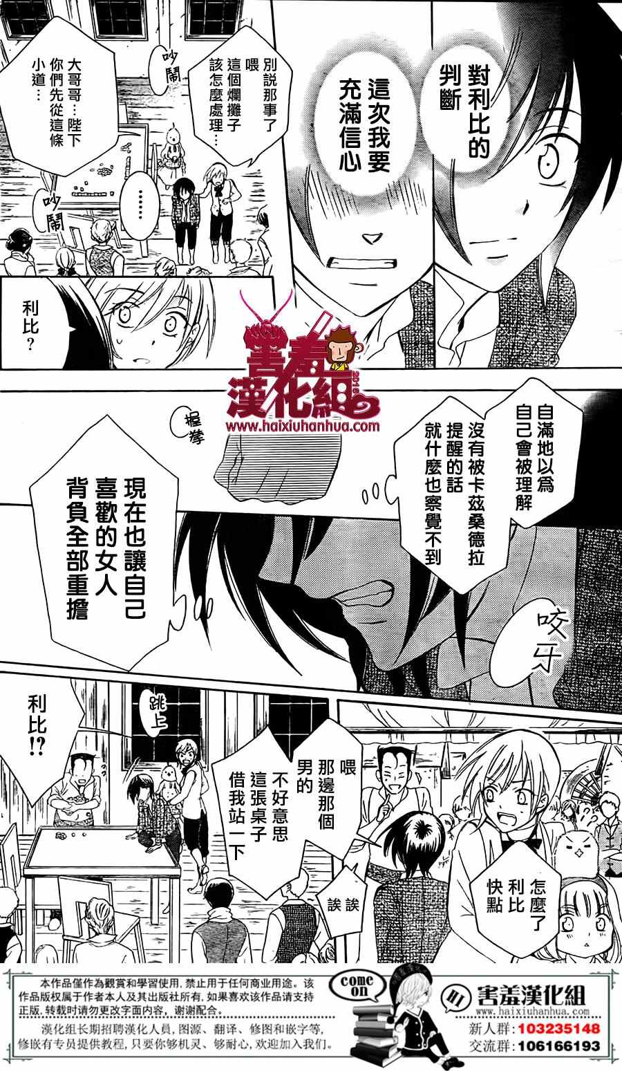 《尽管如此世界依然美丽》漫画 世界依然美丽 075集