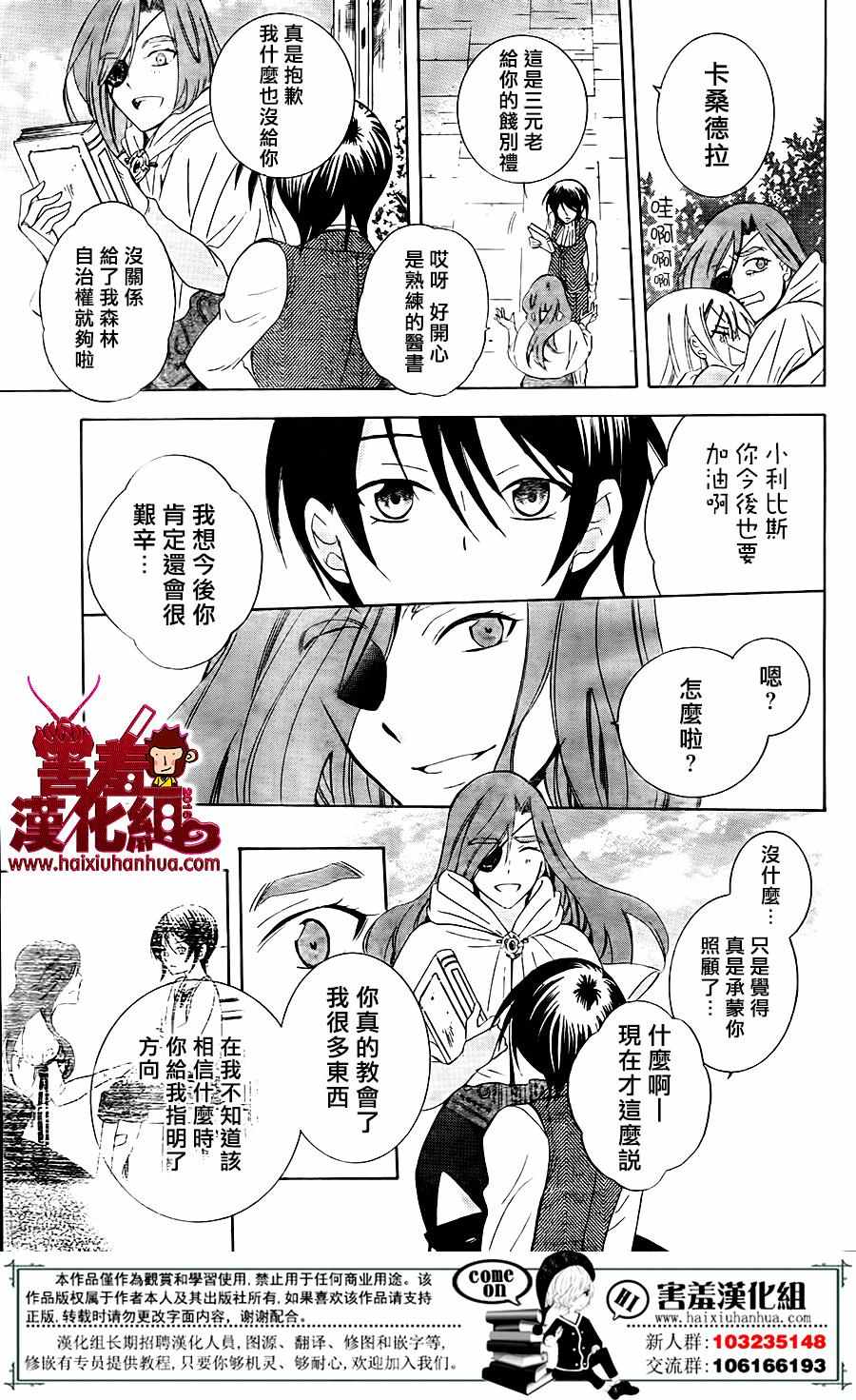 《尽管如此世界依然美丽》漫画 世界依然美丽 075集