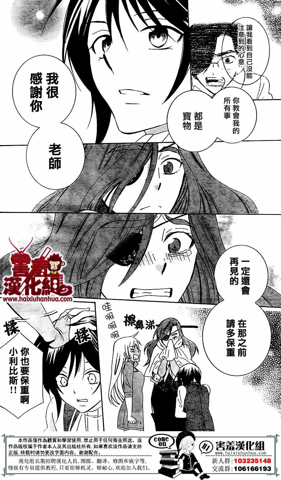 《尽管如此世界依然美丽》漫画 世界依然美丽 075集