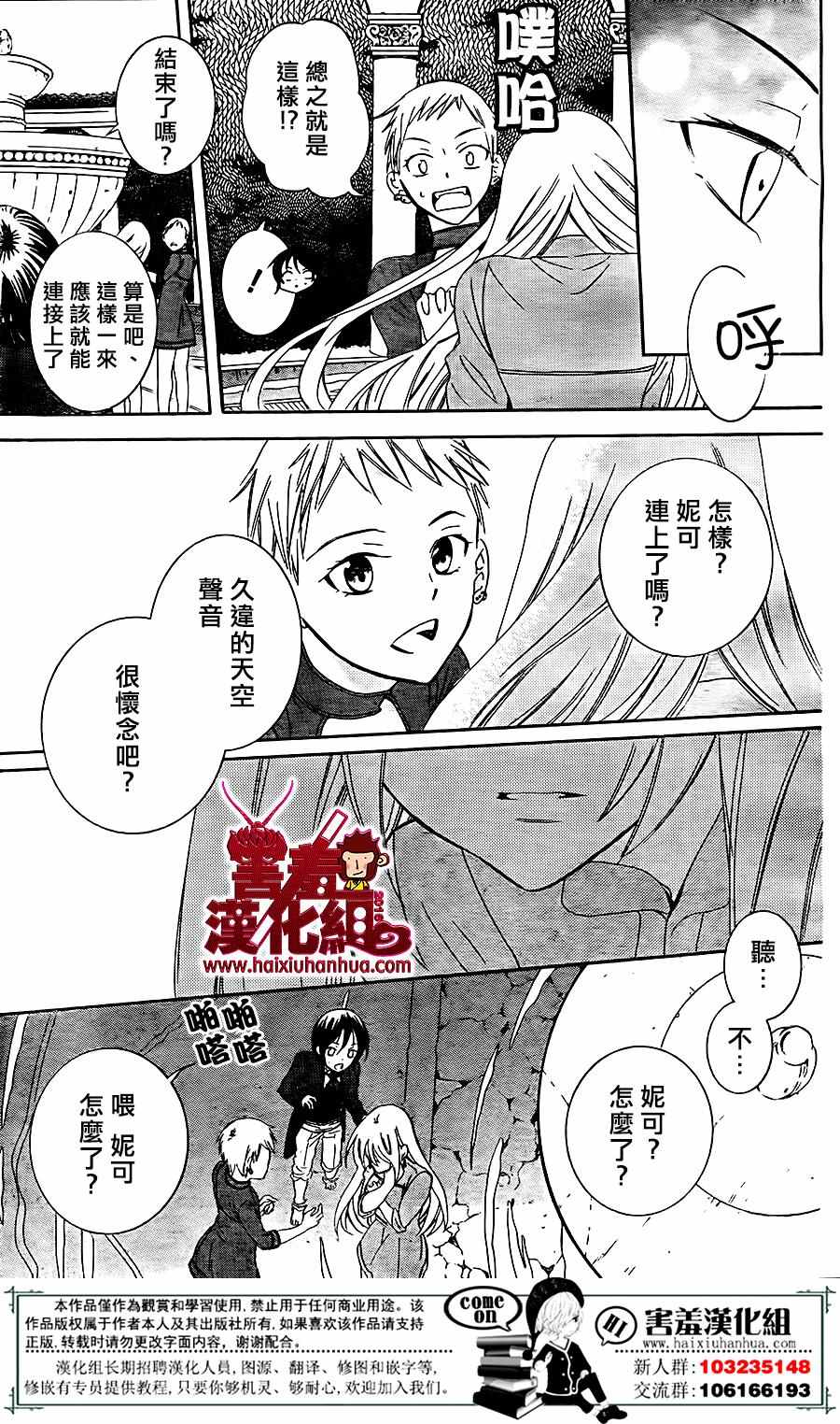 《尽管如此世界依然美丽》漫画 世界依然美丽 075集