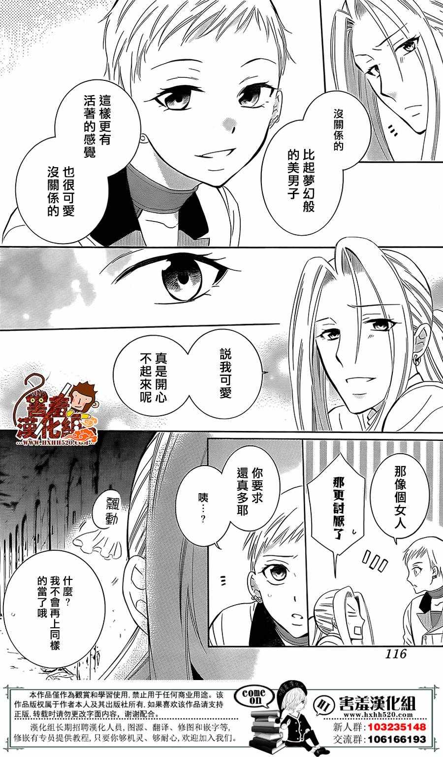 《尽管如此世界依然美丽》漫画 世界依然美丽 079集