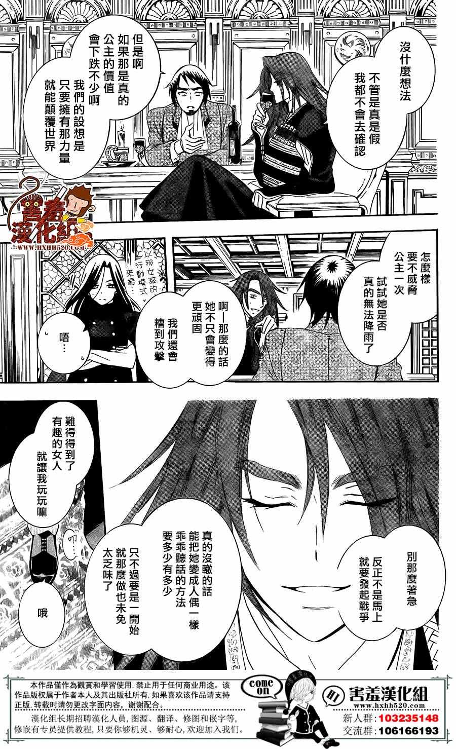 《尽管如此世界依然美丽》漫画 世界依然美丽 086集