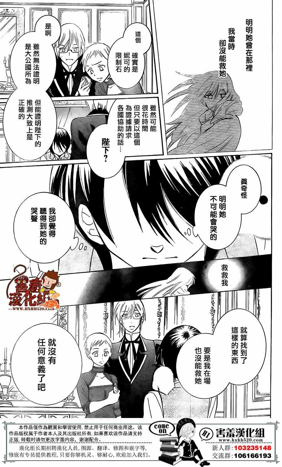 《尽管如此世界依然美丽》漫画 世界依然美丽 086集