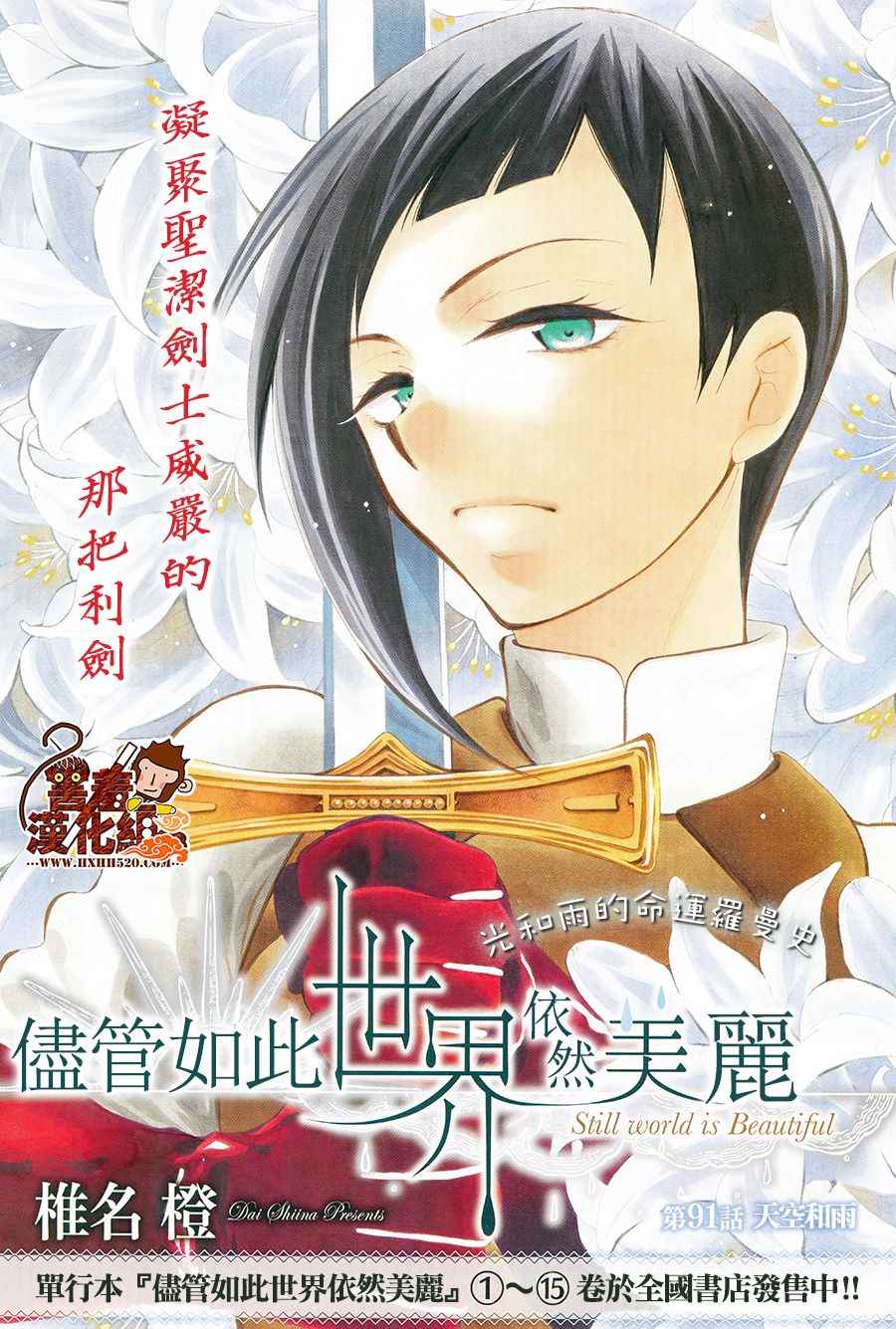 《尽管如此世界依然美丽》漫画 世界依然美丽 091集