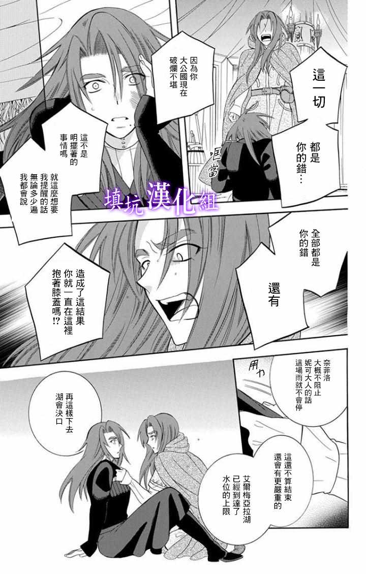 《尽管如此世界依然美丽》漫画 世界依然美丽 097集