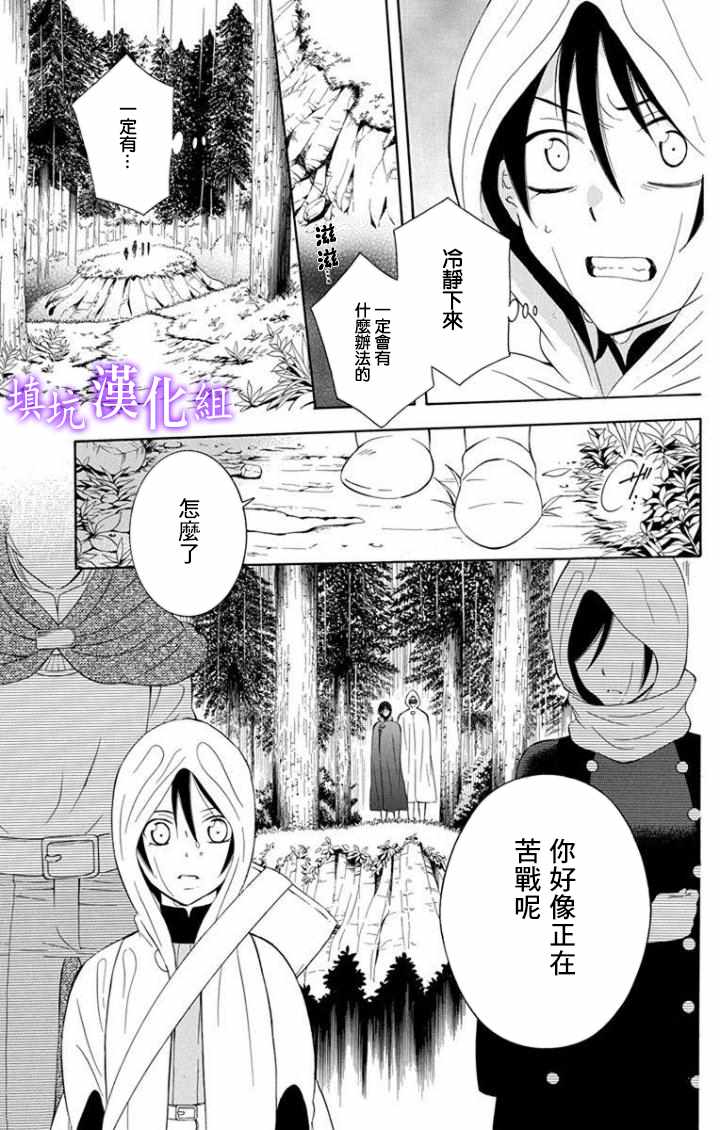 《尽管如此世界依然美丽》漫画 世界依然美丽 097集