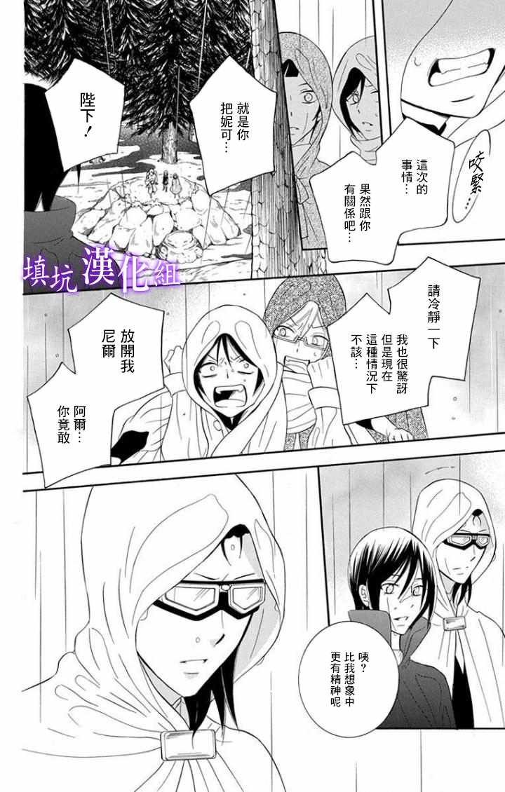 《尽管如此世界依然美丽》漫画 世界依然美丽 097集