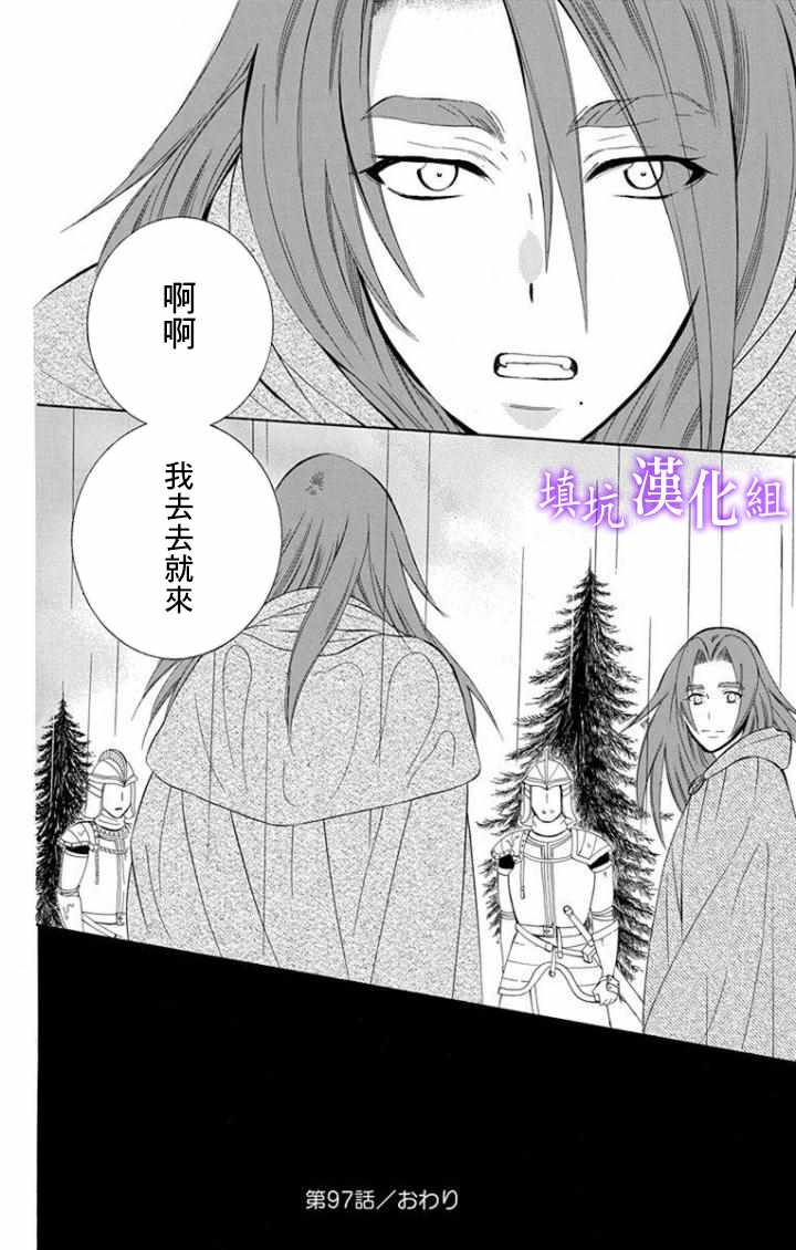 《尽管如此世界依然美丽》漫画 世界依然美丽 097集