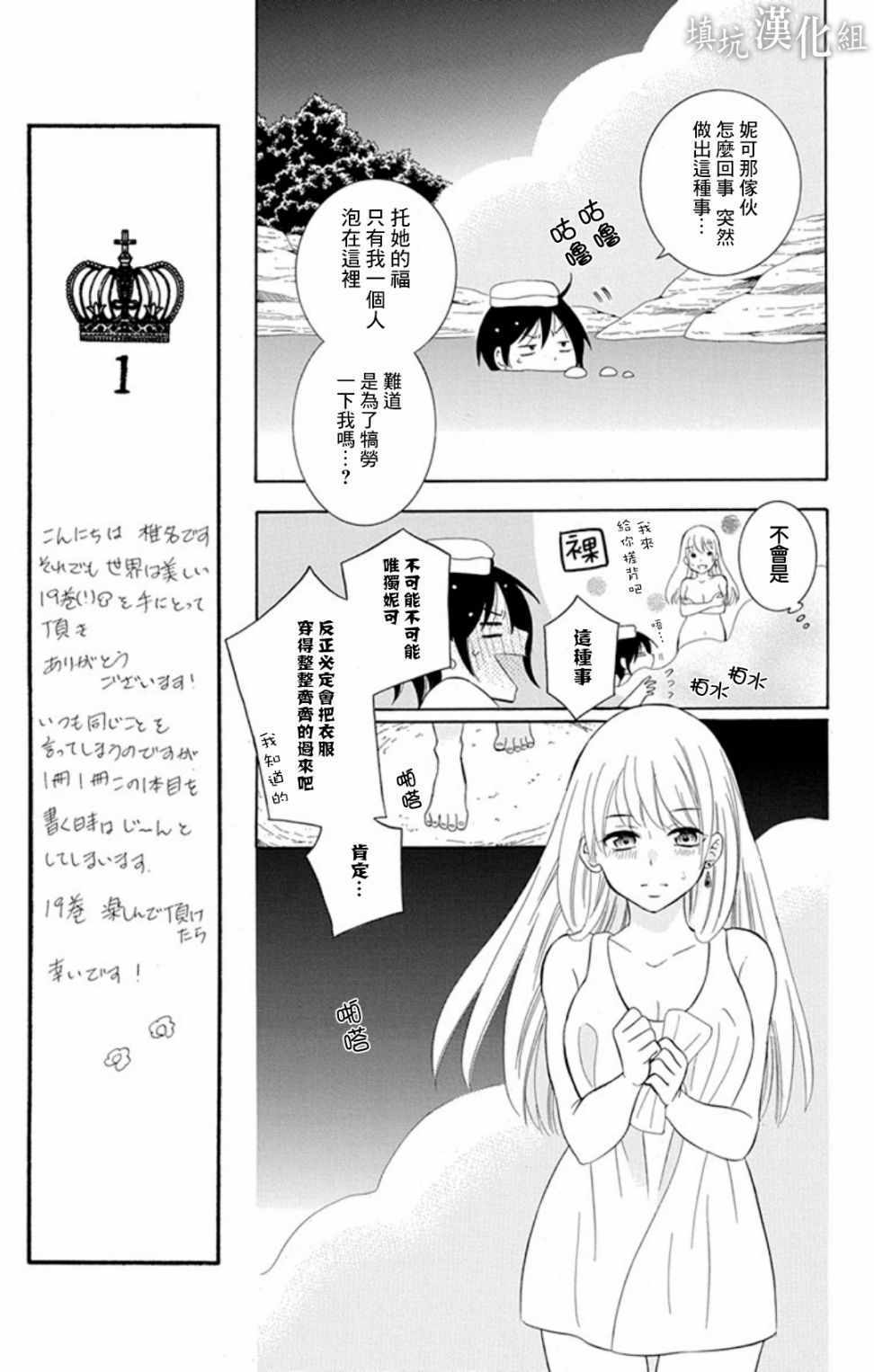 《尽管如此世界依然美丽》漫画 世界依然美丽 102集