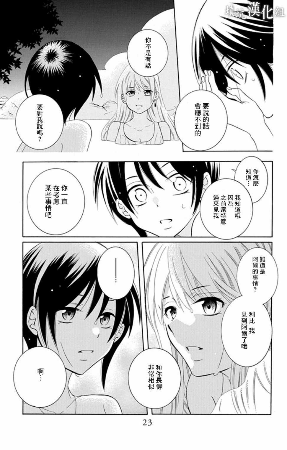 《尽管如此世界依然美丽》漫画 世界依然美丽 102集