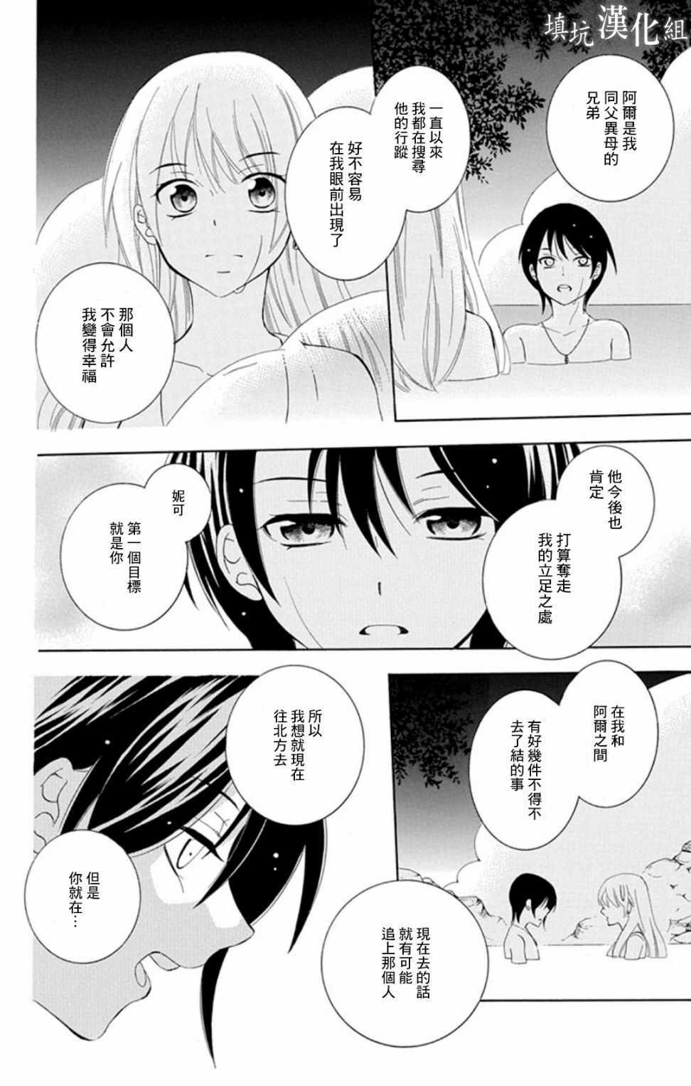 《尽管如此世界依然美丽》漫画 世界依然美丽 102集