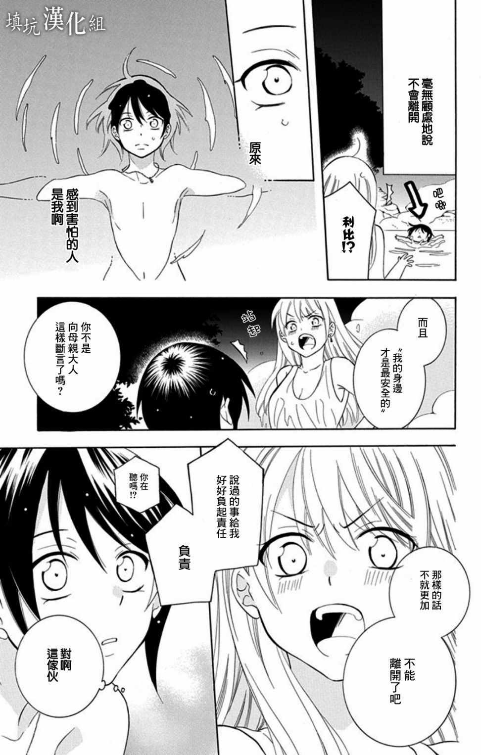 《尽管如此世界依然美丽》漫画 世界依然美丽 102集