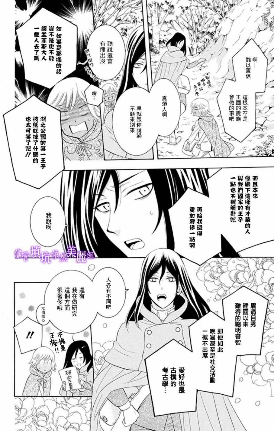 《尽管如此世界依然美丽》漫画 世界依然美丽 103集