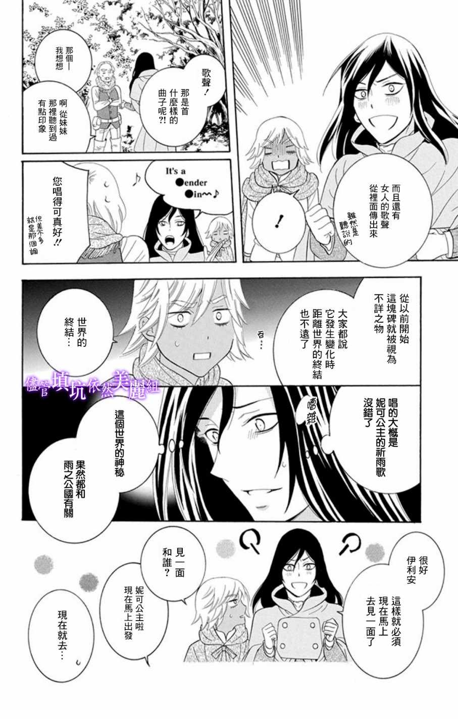 《尽管如此世界依然美丽》漫画 世界依然美丽 103集