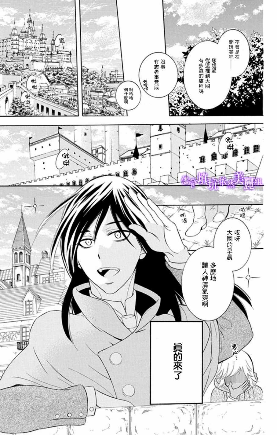 《尽管如此世界依然美丽》漫画 世界依然美丽 103集