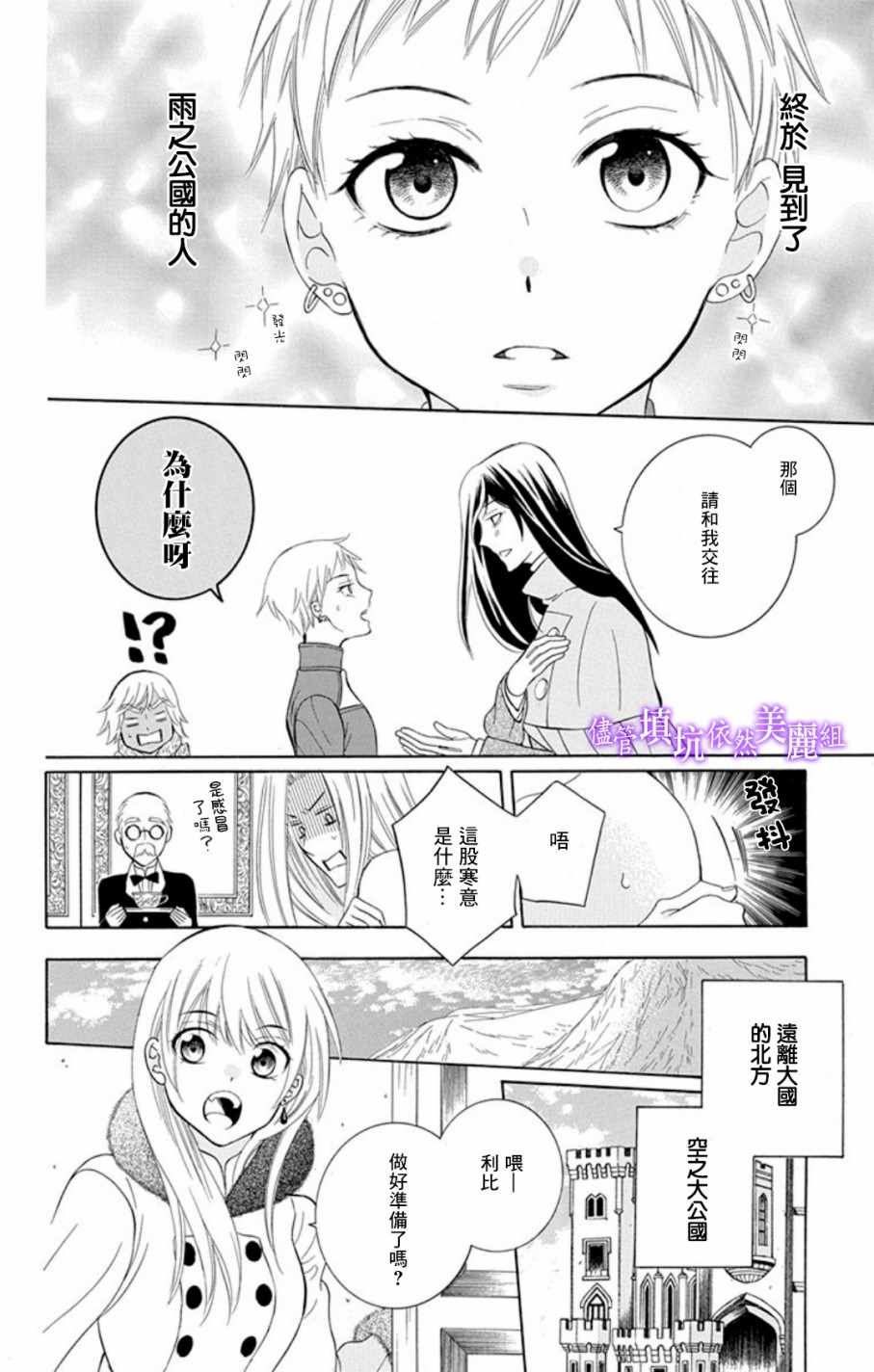 《尽管如此世界依然美丽》漫画 世界依然美丽 103集