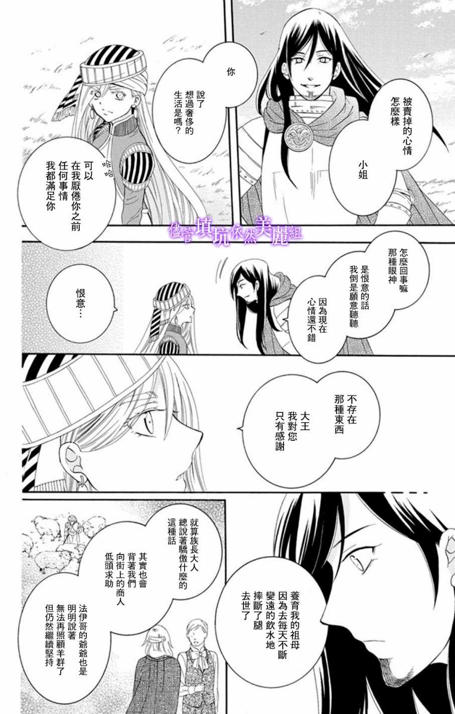 《尽管如此世界依然美丽》漫画 世界依然美丽 103集