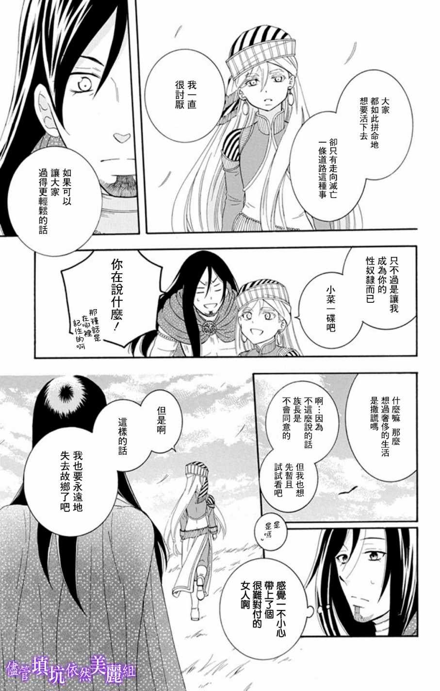 《尽管如此世界依然美丽》漫画 世界依然美丽 103集