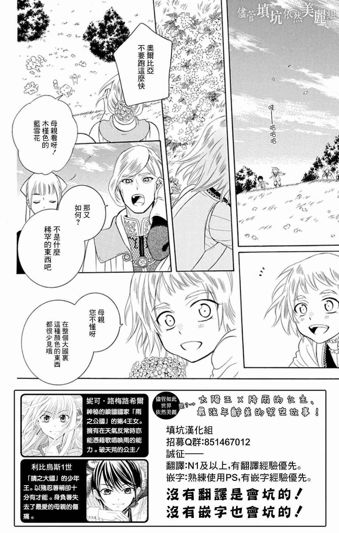 《尽管如此世界依然美丽》漫画 世界依然美丽 104集