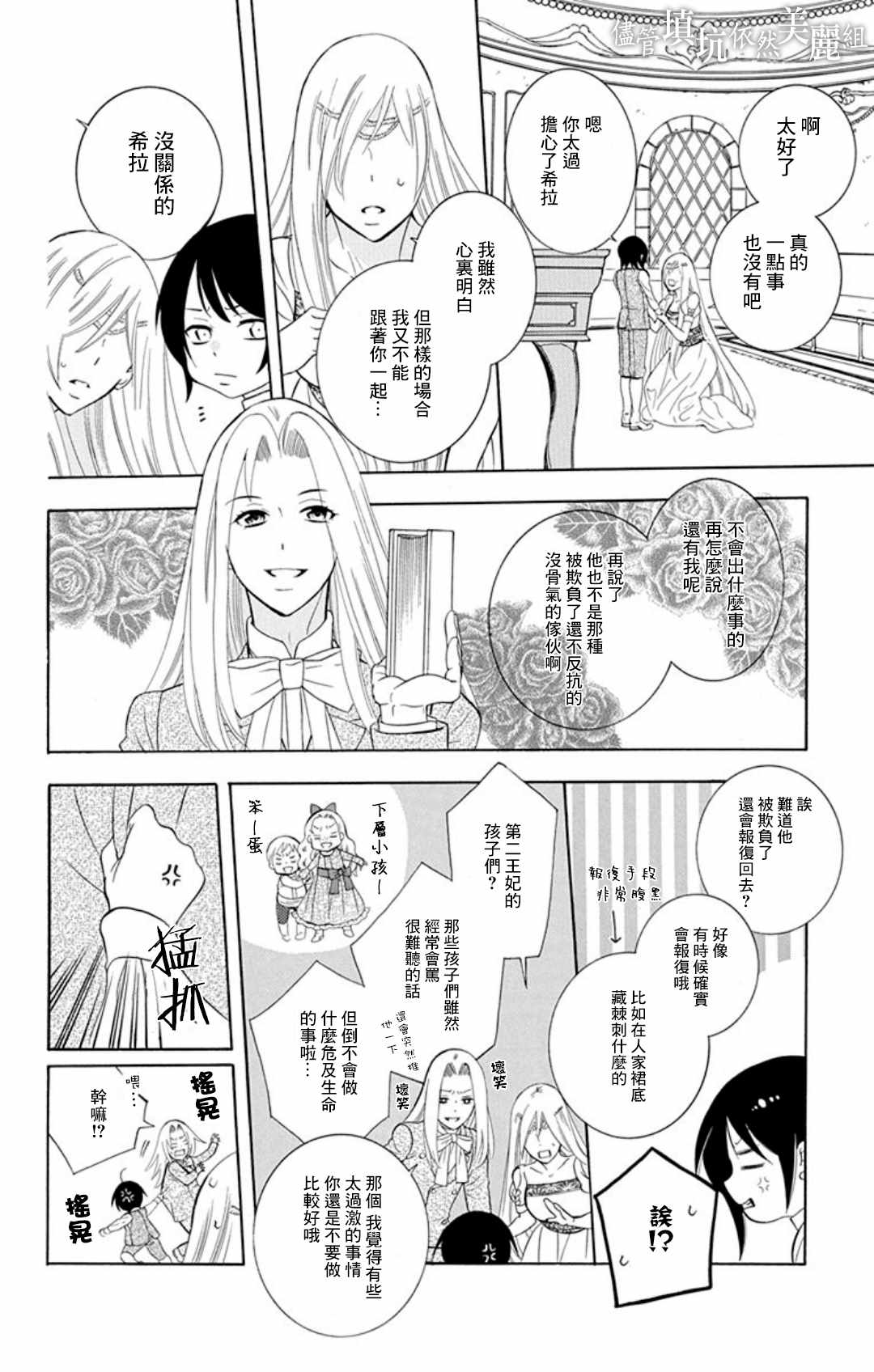 《尽管如此世界依然美丽》漫画 世界依然美丽 104集