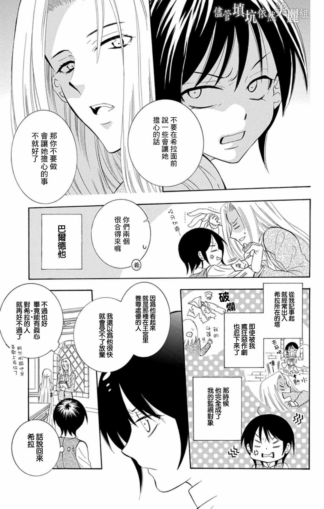 《尽管如此世界依然美丽》漫画 世界依然美丽 104集