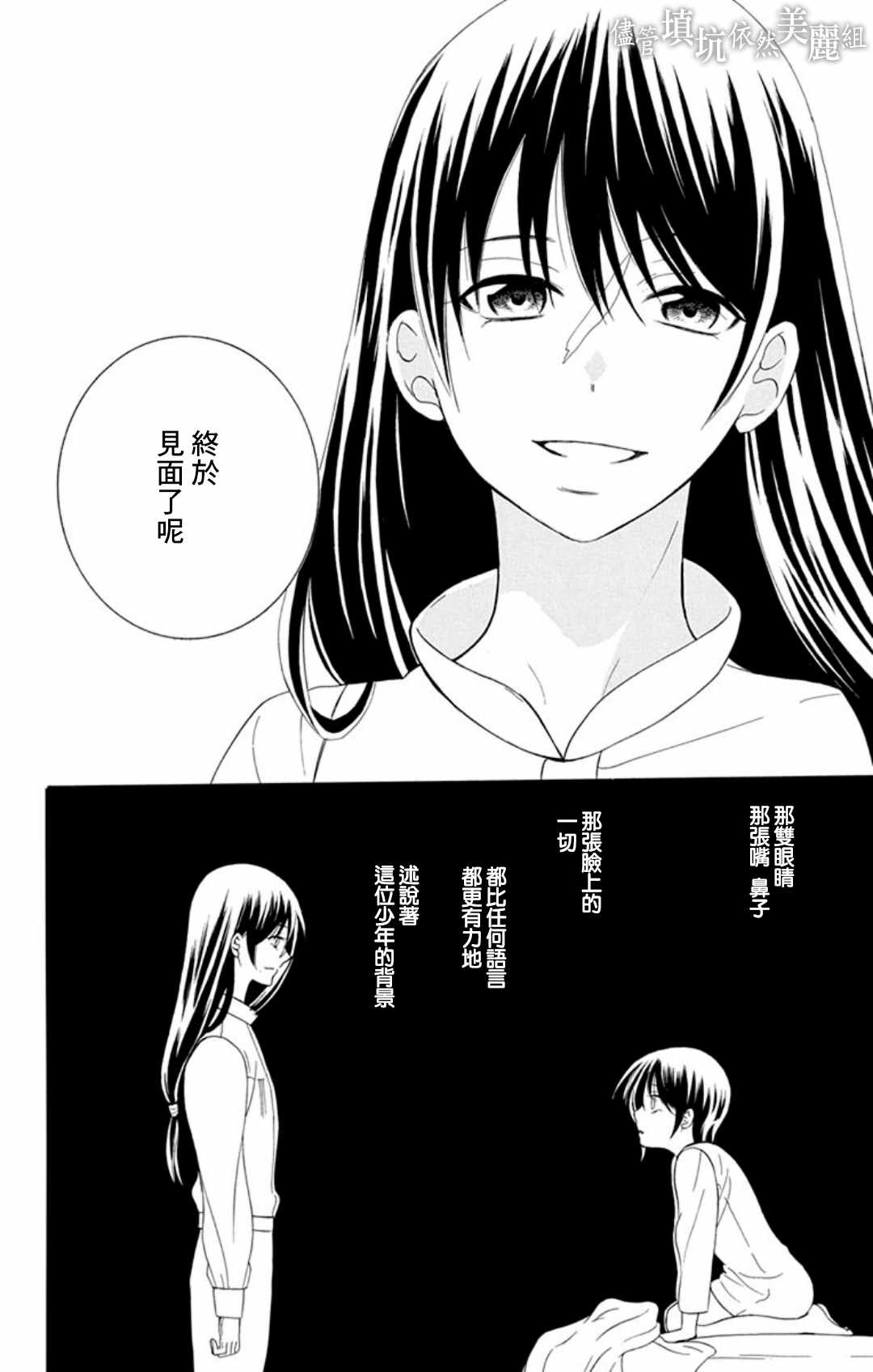 《尽管如此世界依然美丽》漫画 世界依然美丽 104集