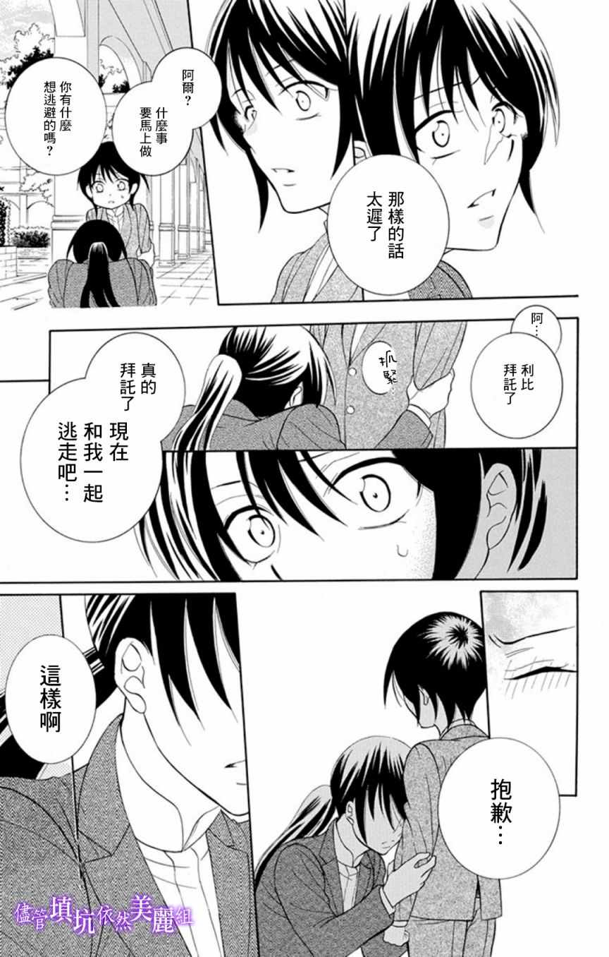 《尽管如此世界依然美丽》漫画 世界依然美丽 106集