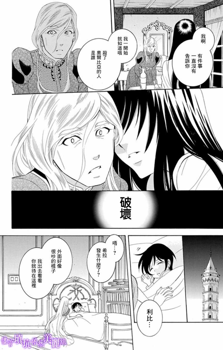 《尽管如此世界依然美丽》漫画 世界依然美丽 106集