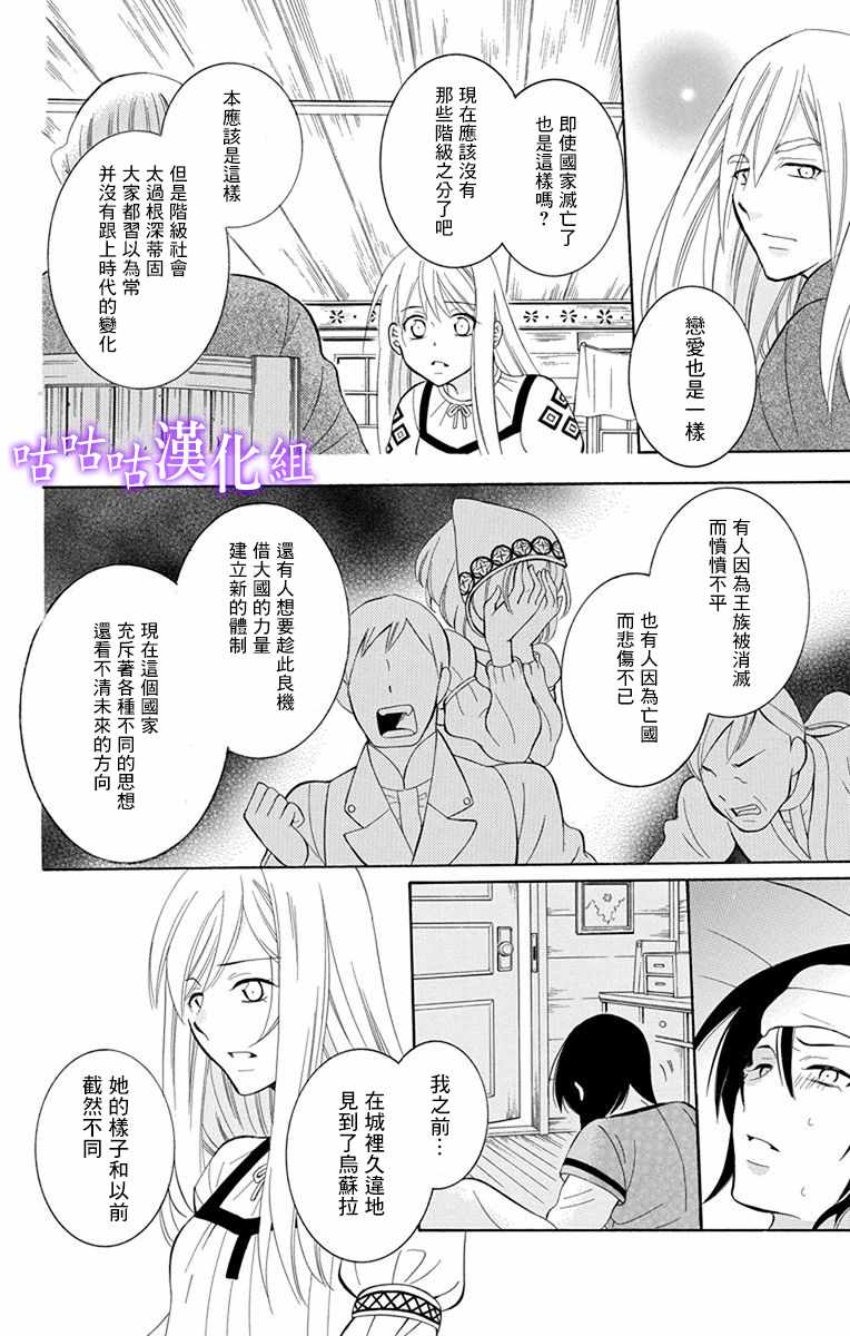 《尽管如此世界依然美丽》漫画 世界依然美丽 112集