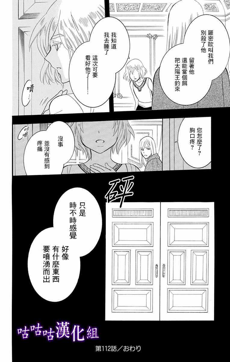 《尽管如此世界依然美丽》漫画 世界依然美丽 112集