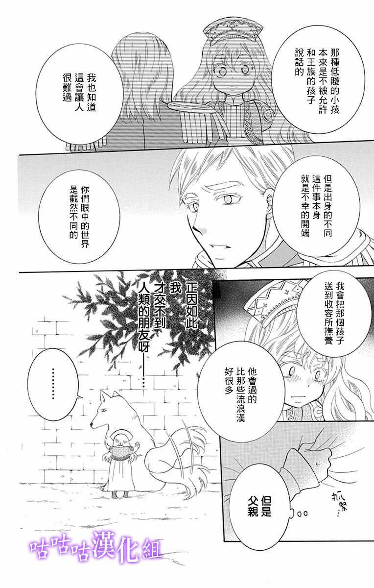 《尽管如此世界依然美丽》漫画 世界依然美丽 113集