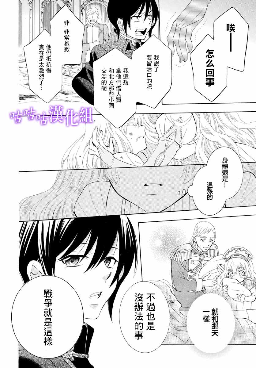 《尽管如此世界依然美丽》漫画 世界依然美丽 115集