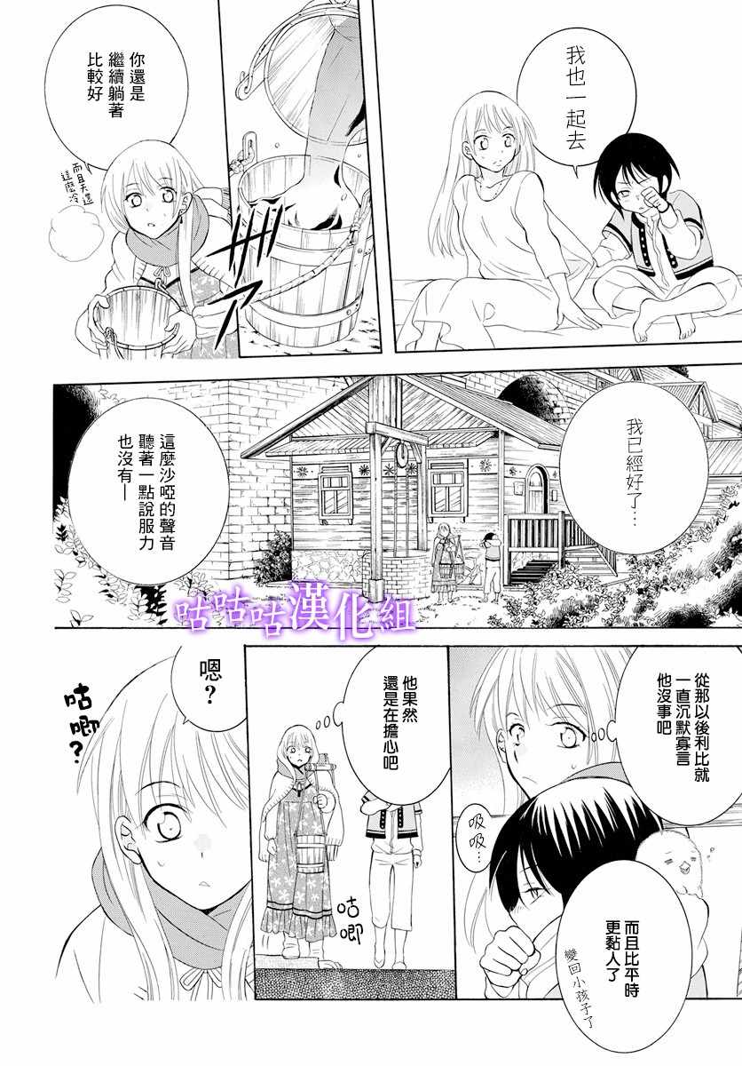 《尽管如此世界依然美丽》漫画 世界依然美丽 116集