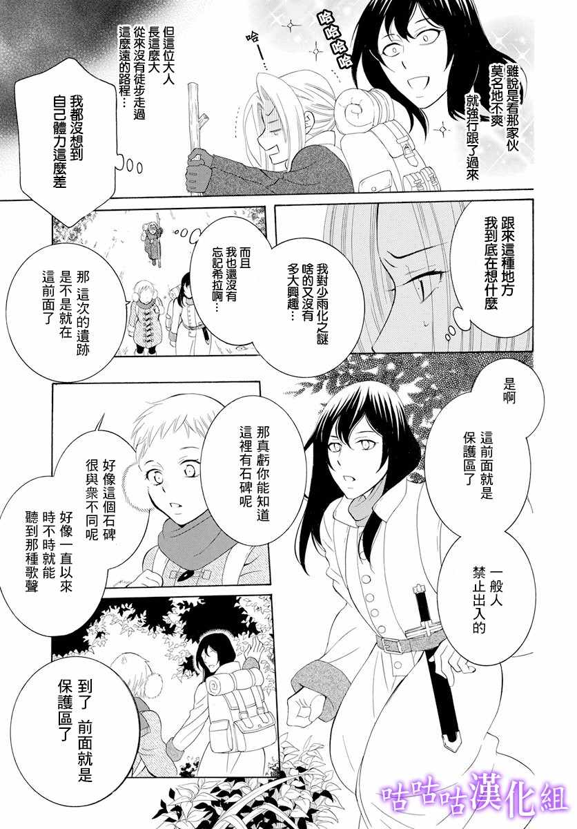 《尽管如此世界依然美丽》漫画 世界依然美丽 116集