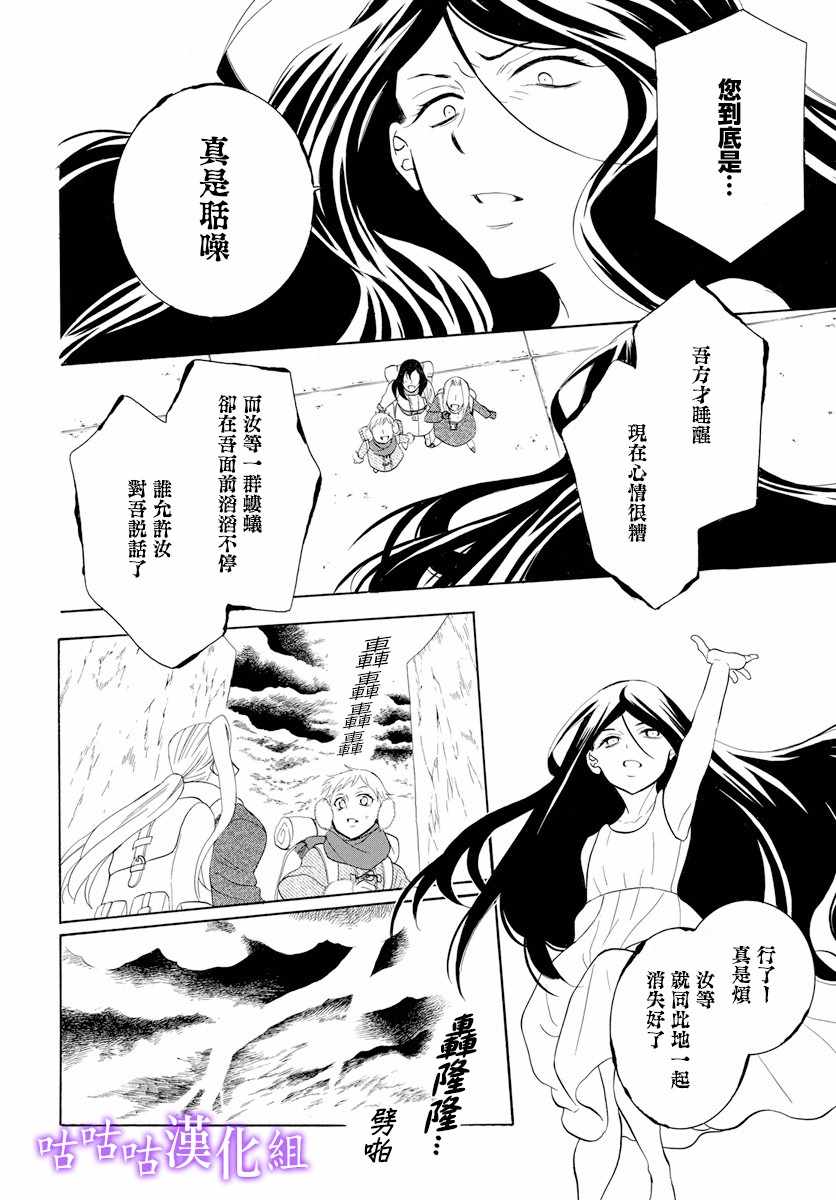 《尽管如此世界依然美丽》漫画 世界依然美丽 116集