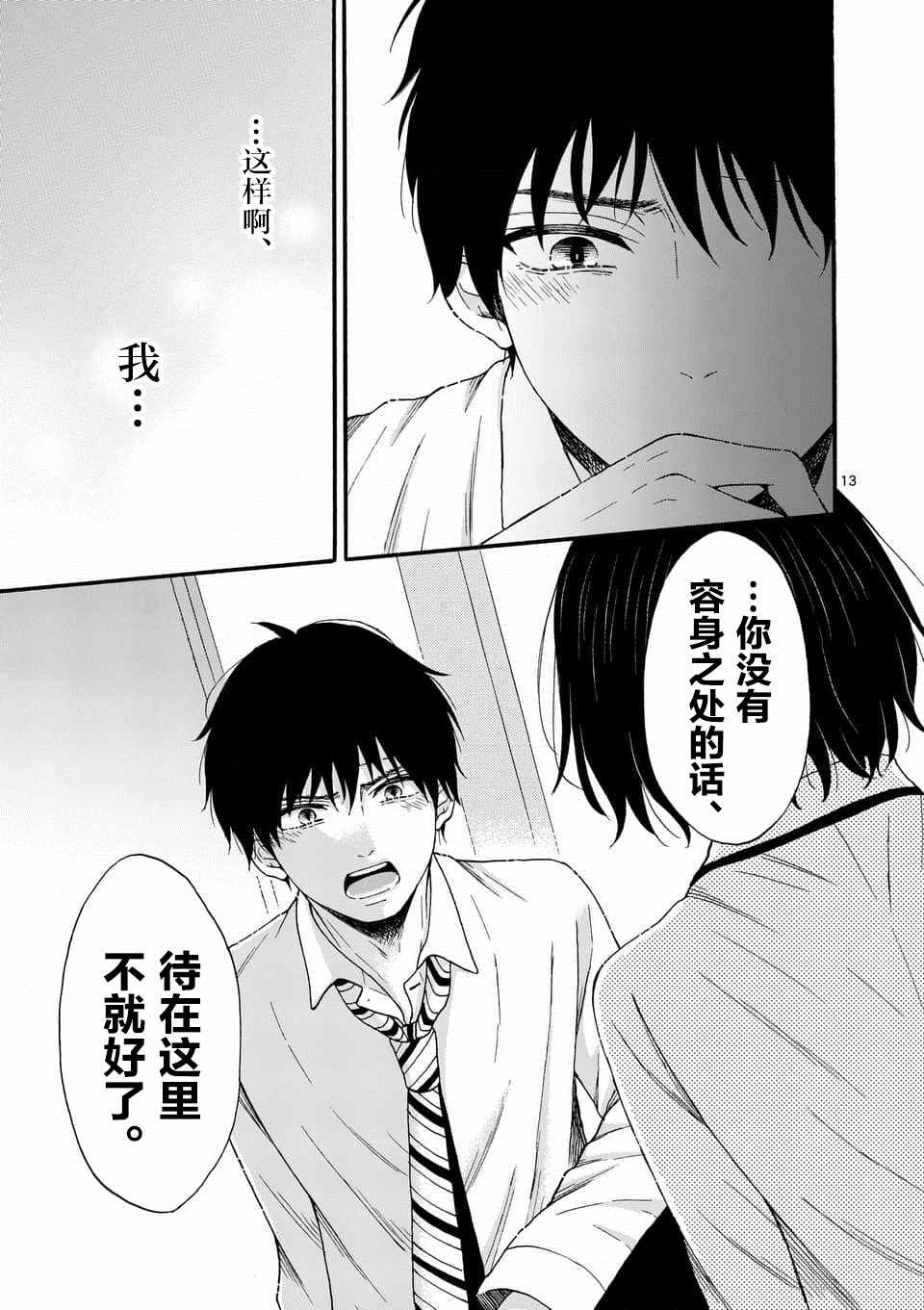 《不说爱你就会死》漫画 007集