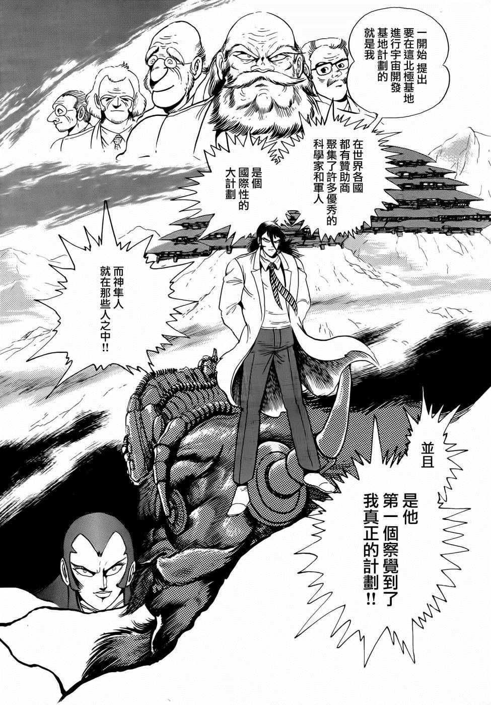 《盖塔机器人号》漫画 003集