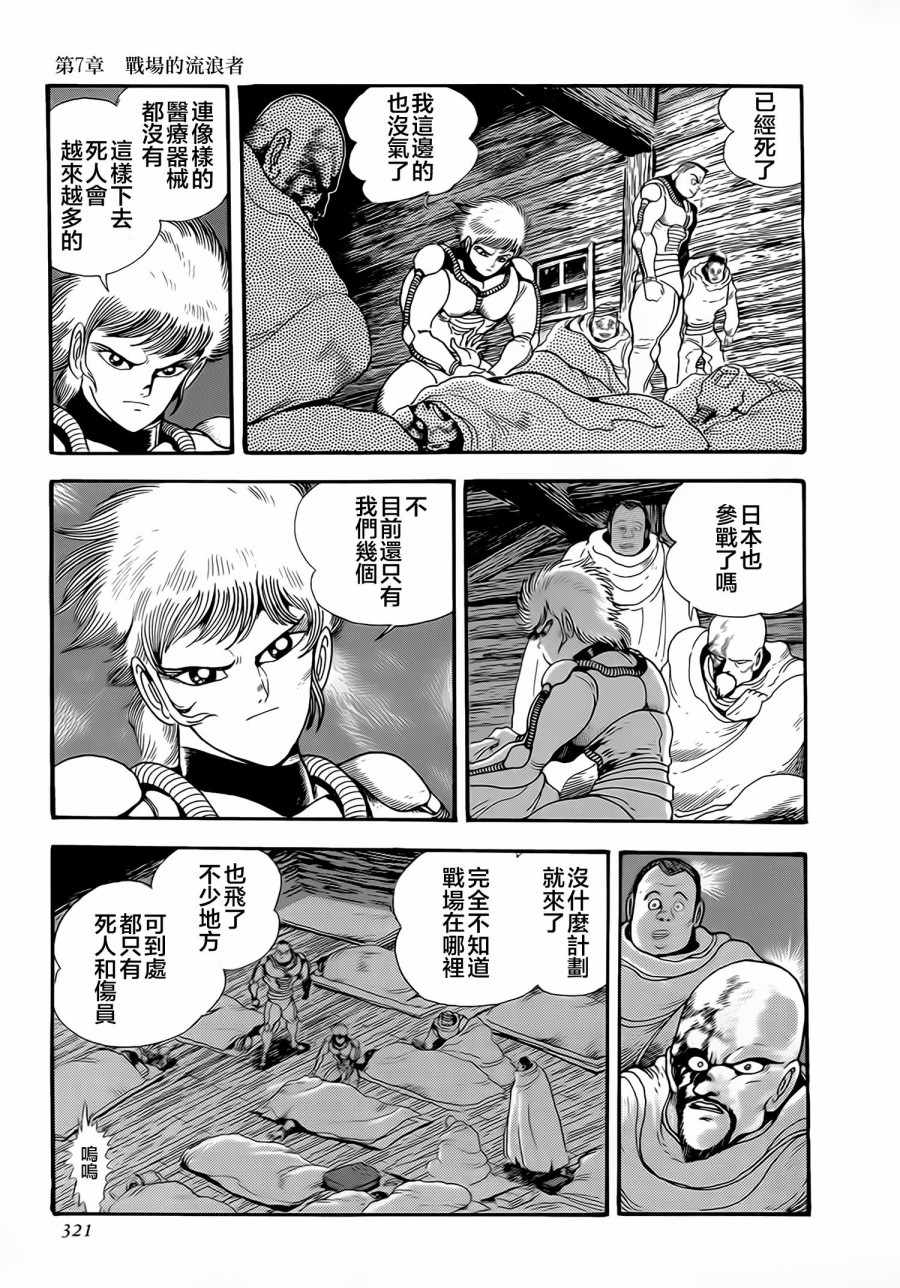 《盖塔机器人号》漫画 007集