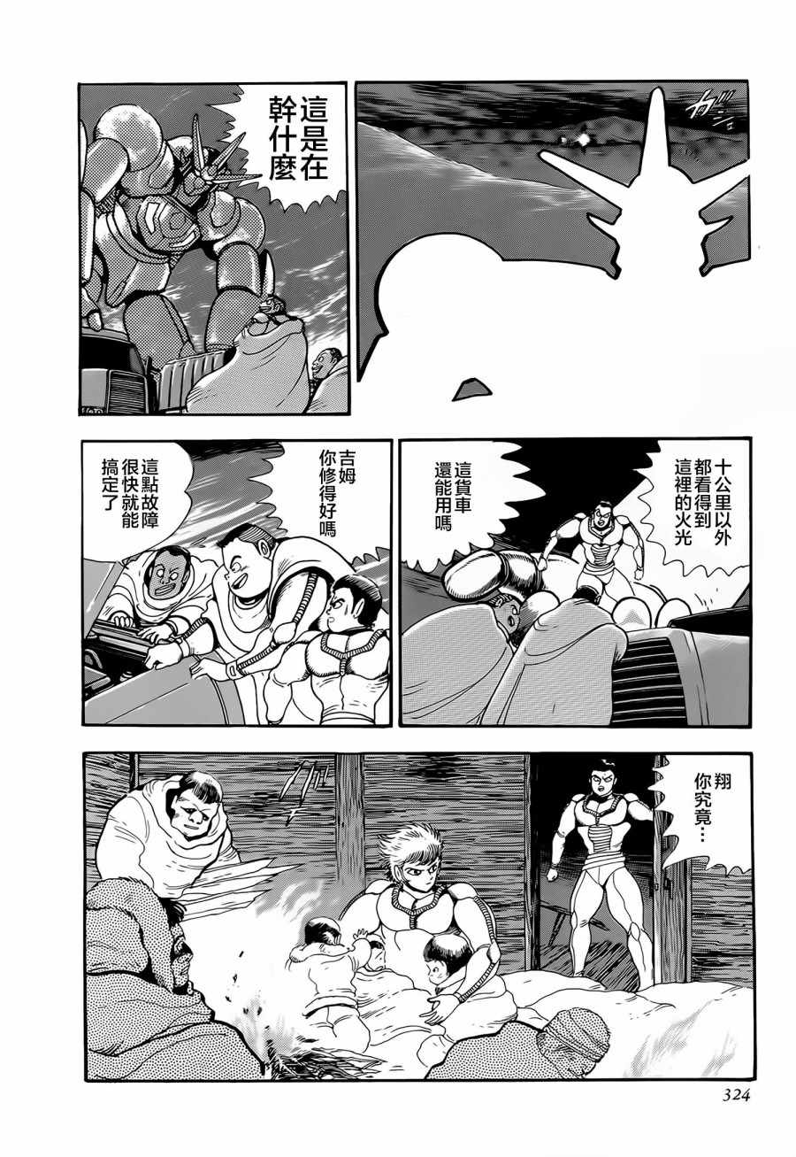 《盖塔机器人号》漫画 007集