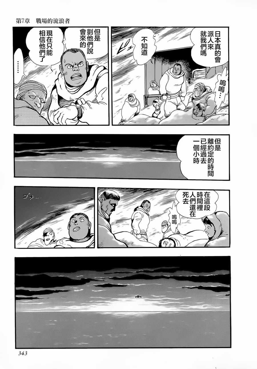 《盖塔机器人号》漫画 007集