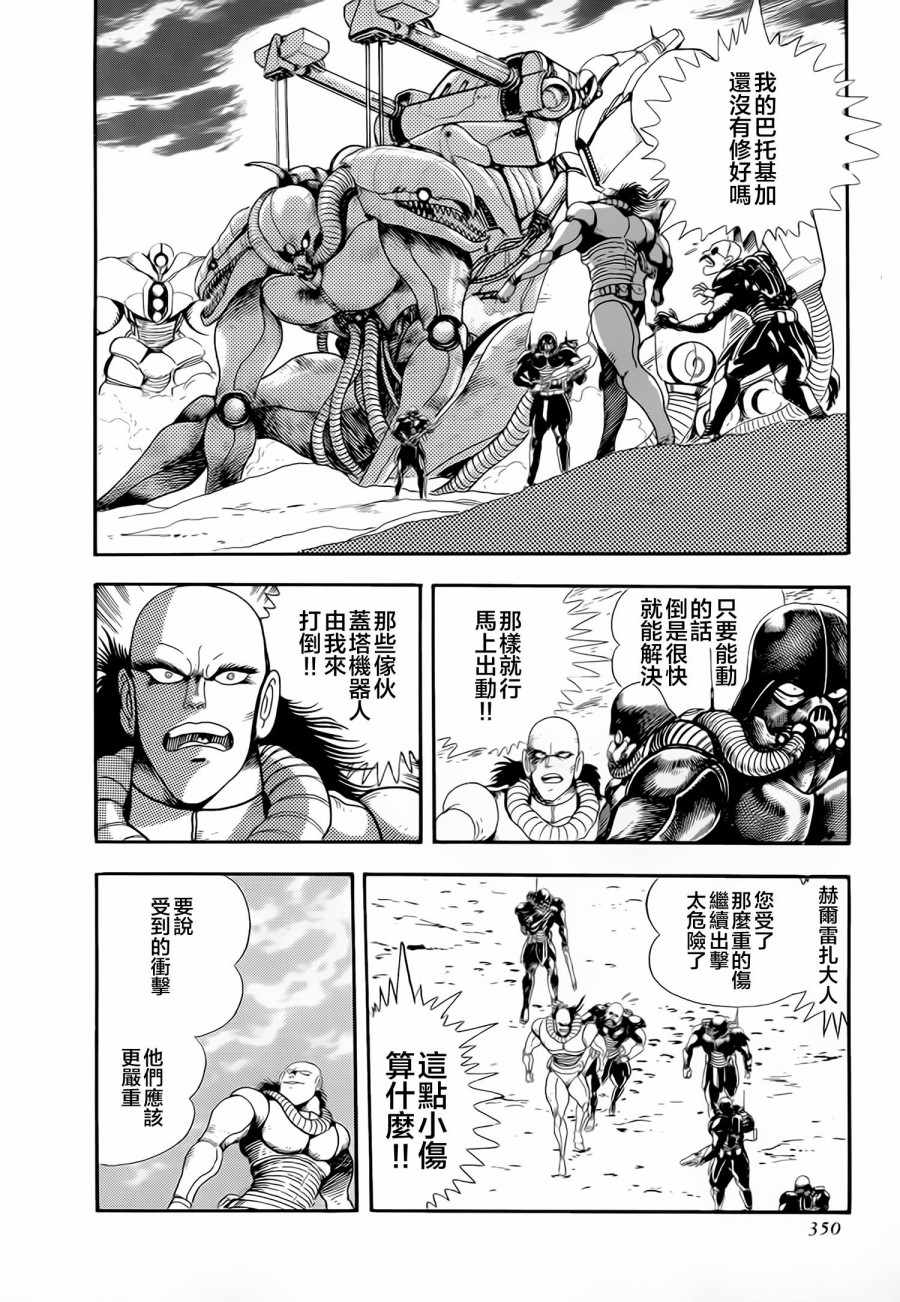 《盖塔机器人号》漫画 007集